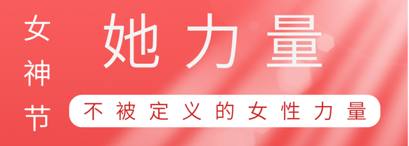 致敬这就是世界杯巾帼她力量