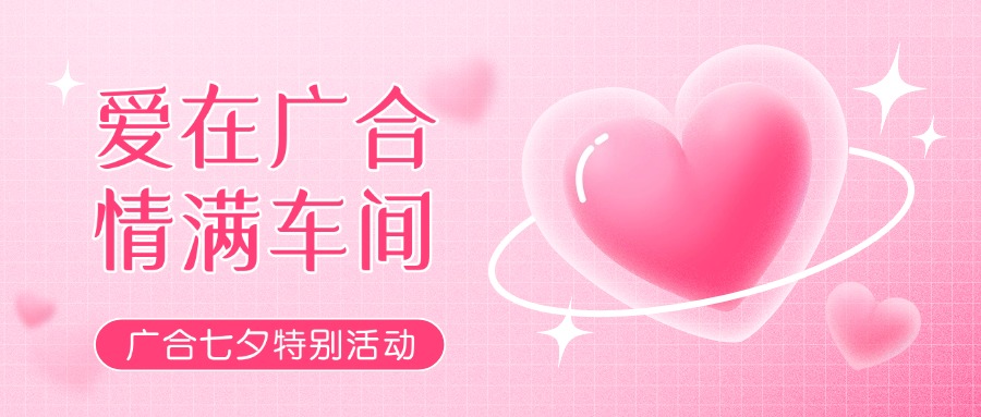 七夕告白特辑——以爱为名，，，，，，感恩相遇