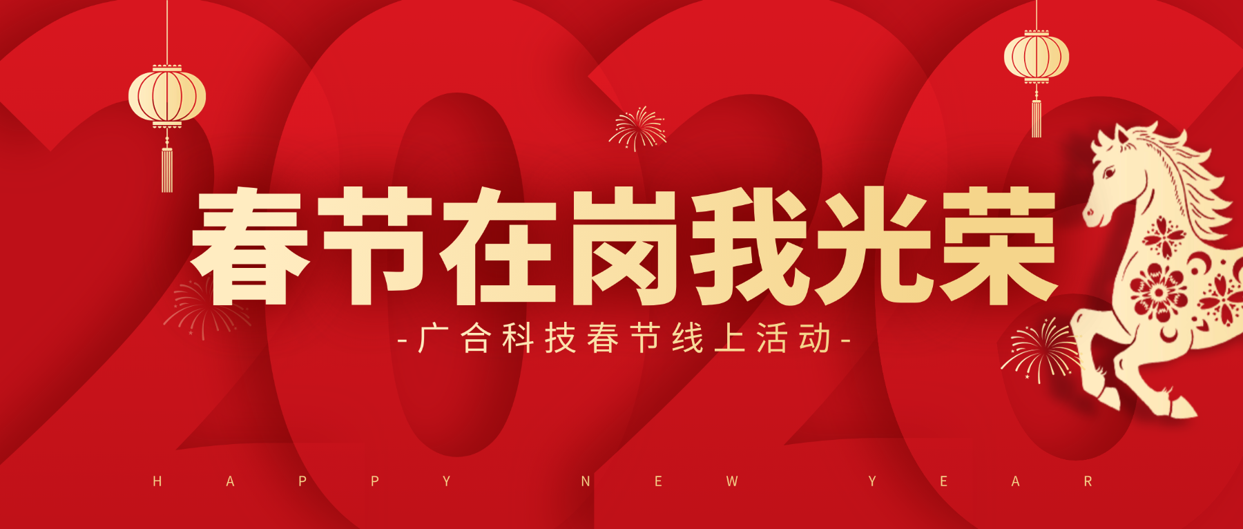 用坚守，，，，，点亮春节的 “高光时刻”