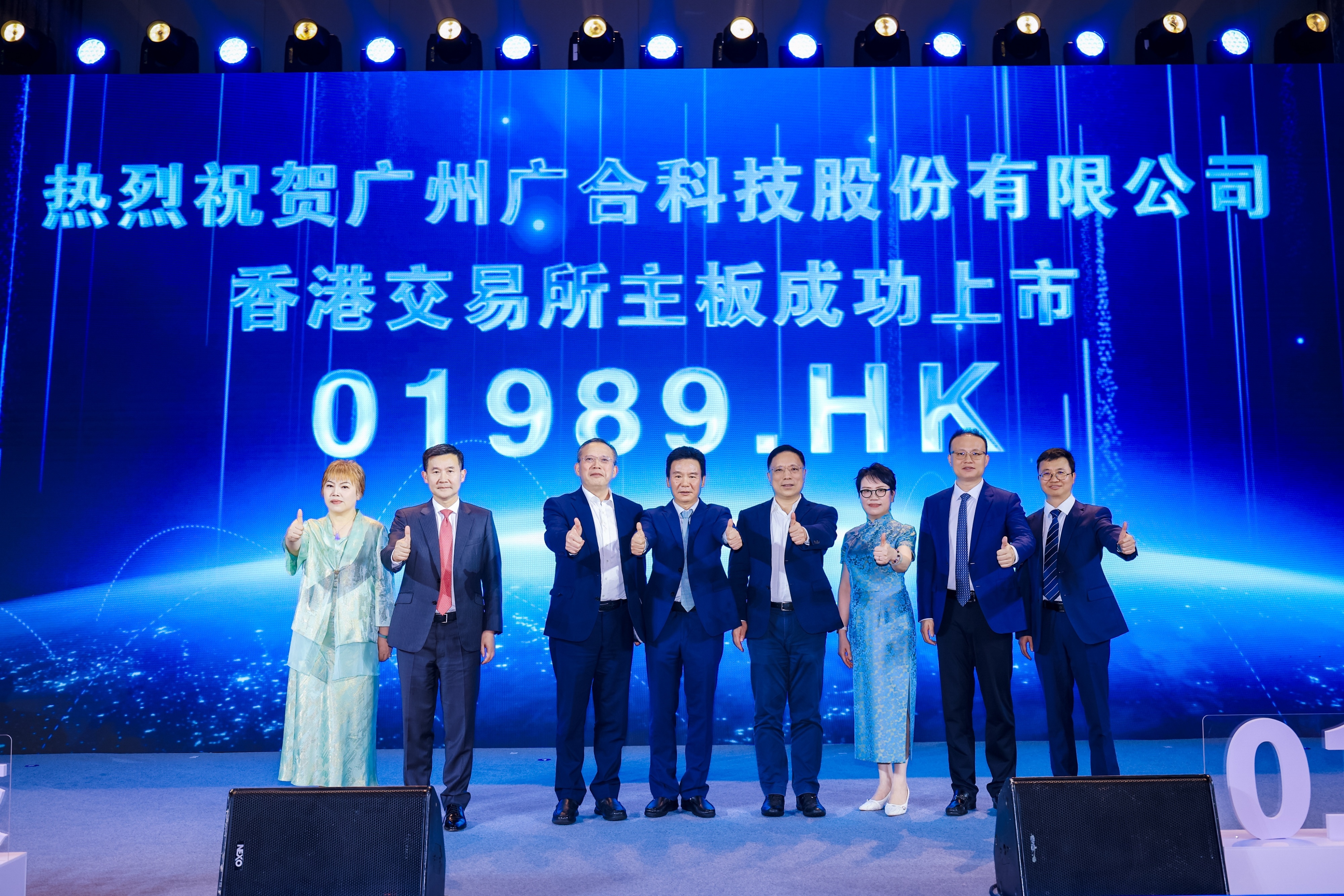 世界杯科技港股上市祝捷晚宴圆满进行
