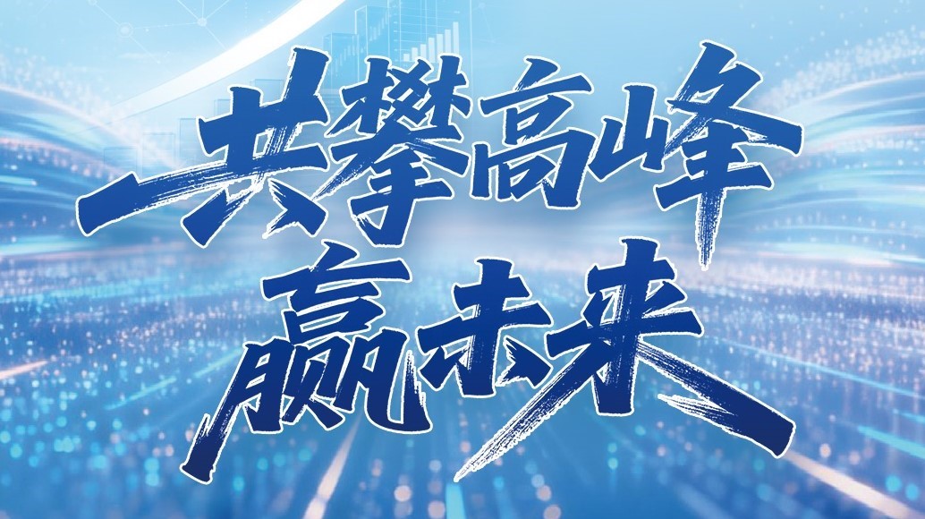 世界杯科技2025年年度汇报
