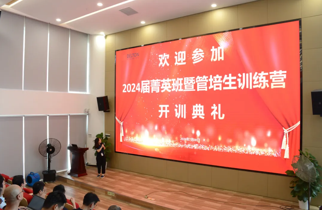 世界杯科技2024届菁英班暨管培生训练营杰出开营