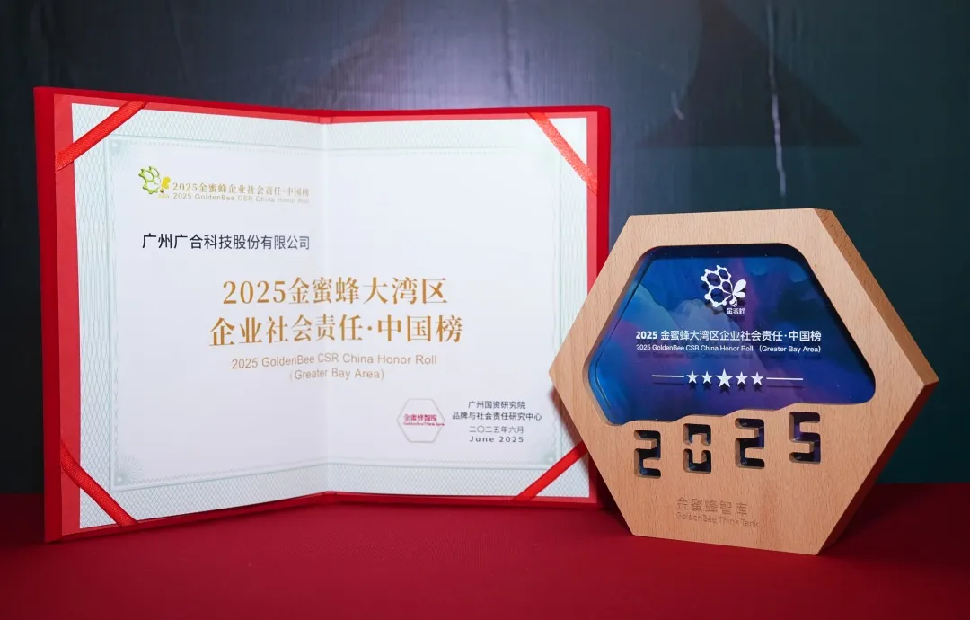 世界æ¯ç§‘技登榜“2025金蜜蜂大湾区ä¼ä¸šç¤¾ä¼šè´£ä»»Â·ä¸å›½...