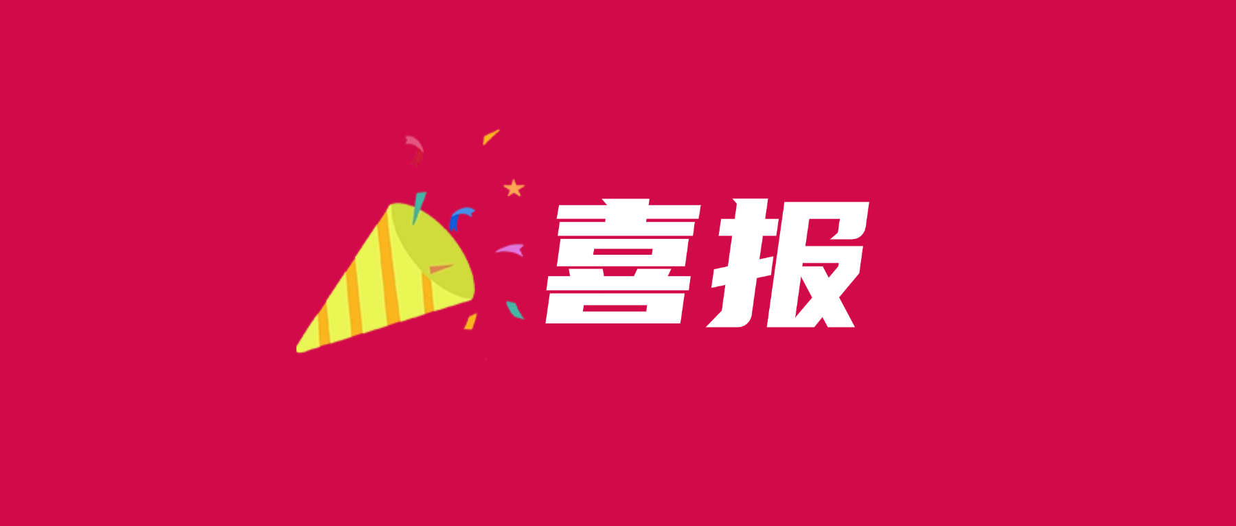 喜报ï¼ä¸–界æ¯ç§‘技通过UL 2799零填埋铂金验è¯